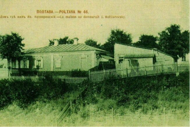 Історична фотографія будинку Івана Котляревського в Полтаві.
