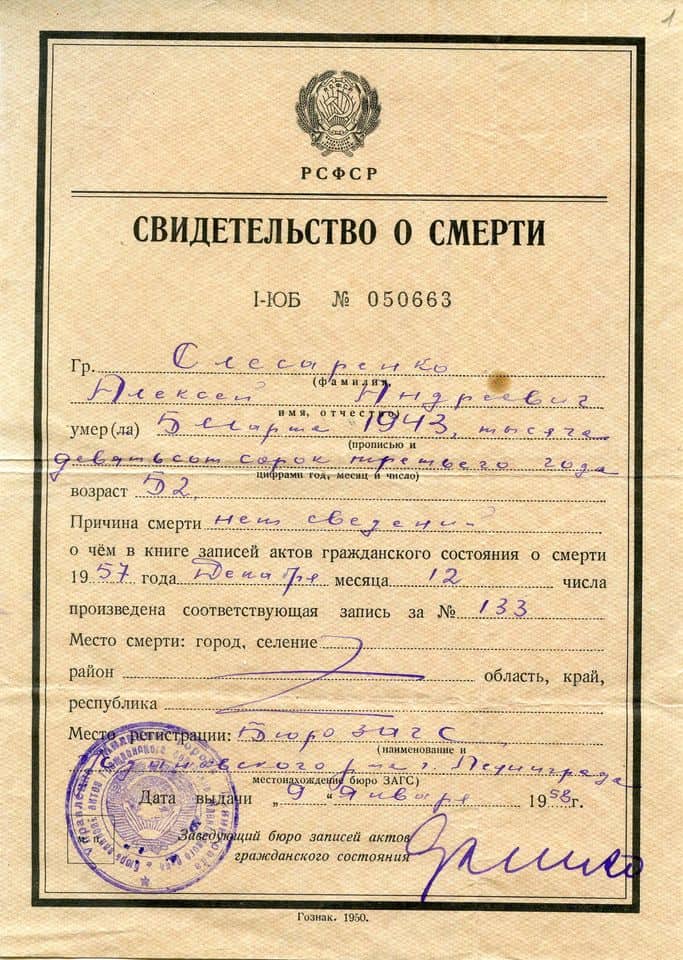 Свідоцтво про смерть Олекси Слісаренка, 1943 рік, документ із печаткою.