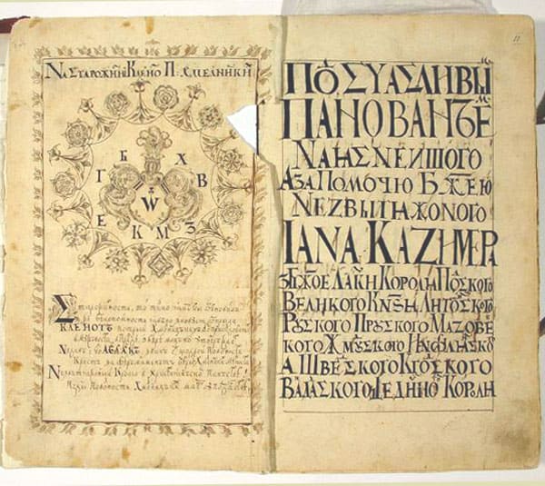 Старовинна рукописна книга з геральдичним гербом і стародавнім українським шрифтом.