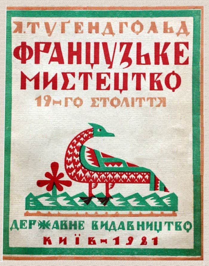 Історична обкладинка з українським мистецтвом 1921 року.