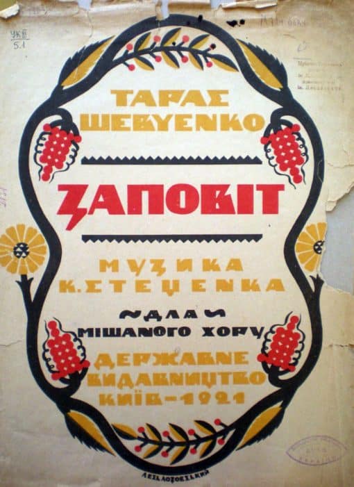 Плакат з українським текстом, присвячений Тарасу Шевченку, 1991 рік.