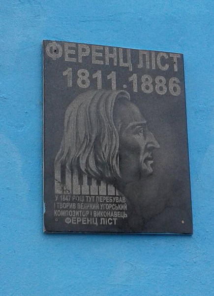 Пам'ятна дошка Ференцу Лісту на Чорноострівецькому палаці, 1811-1886.