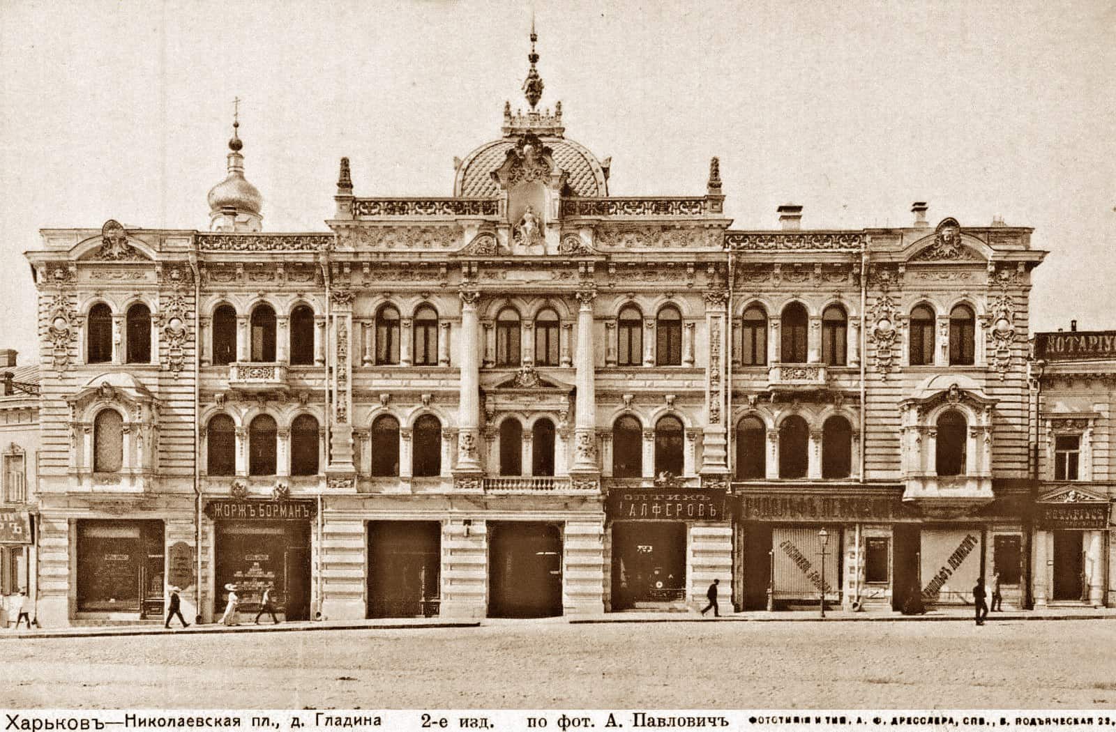 Історична фотографія будівлі на пл. Нікольській у Харкові, 19 ст.
