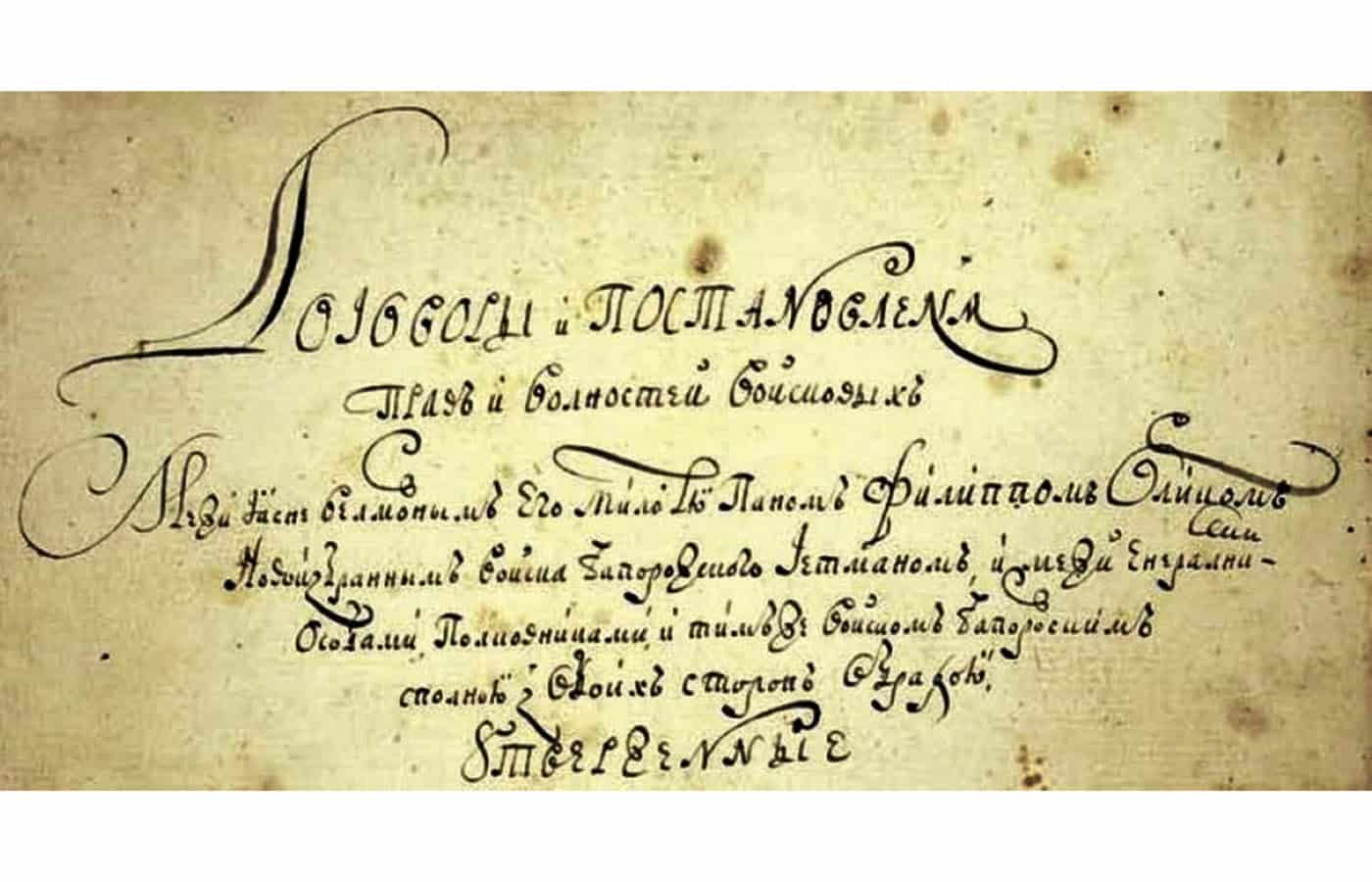 Історична рукописна документація з Гетьманщини, старовинний рукопис.