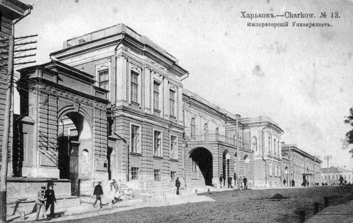 Історична фотографія Харківського університету з 19 століття.