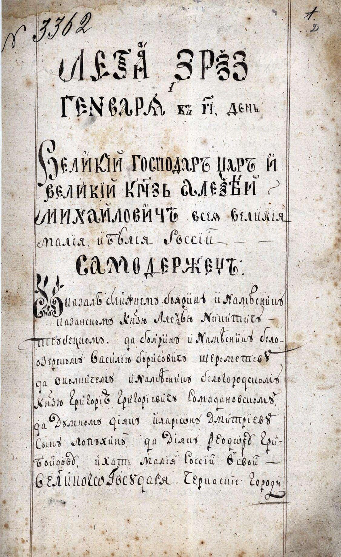 Історична рукописна сторінка з текстом про Гетьманщину та її історію.