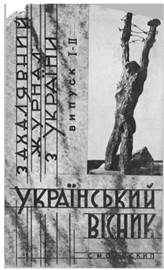 Меморіальна дошка та скульптура, присвячені дисидентському руху в Україні.