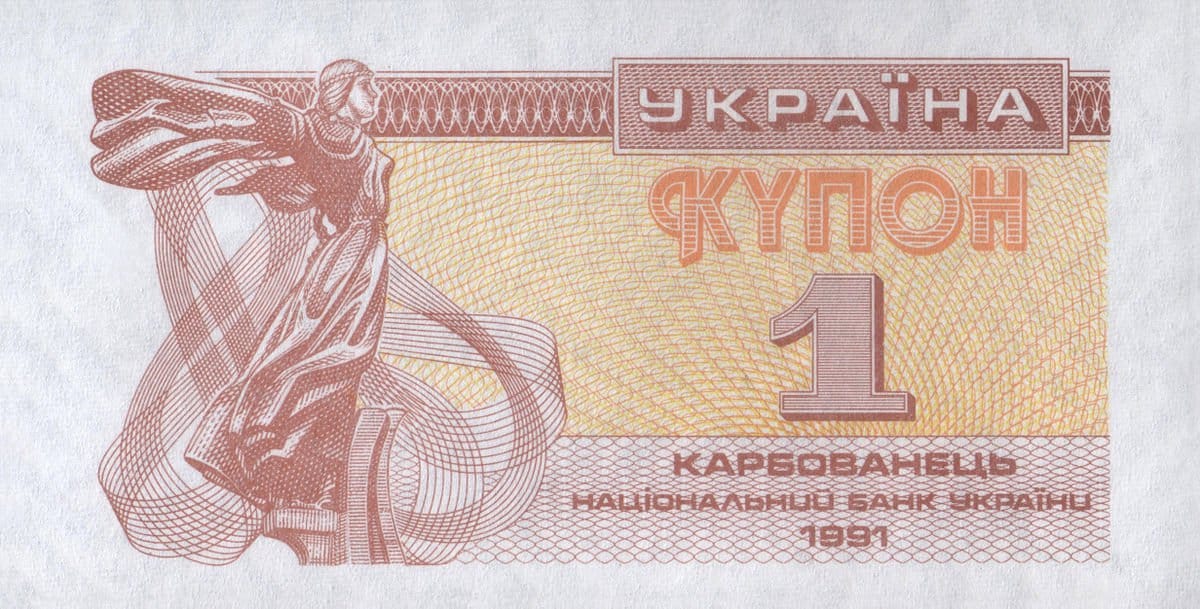 Український купон 1 карбованець 1991 року, історична валюта.