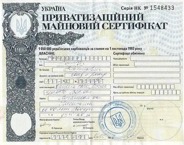 Український приватизаційний майновий сертифікат 1995 року.