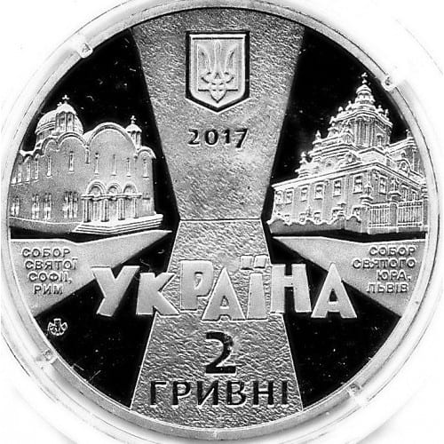 Українська монета 2 гривні 2017 року з храмами та гербом України.