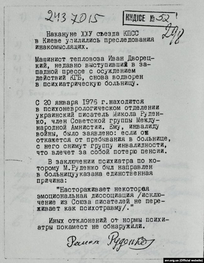 Документ про психіатричний відділ у Києві, 1975 рік, з підписом Руденко.