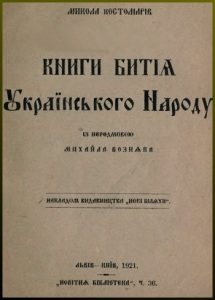 Обкладинка книги 'Книги Битва Українського Народу' 1921 року.