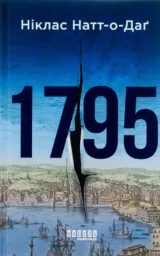 Світовий бестселер: 1795