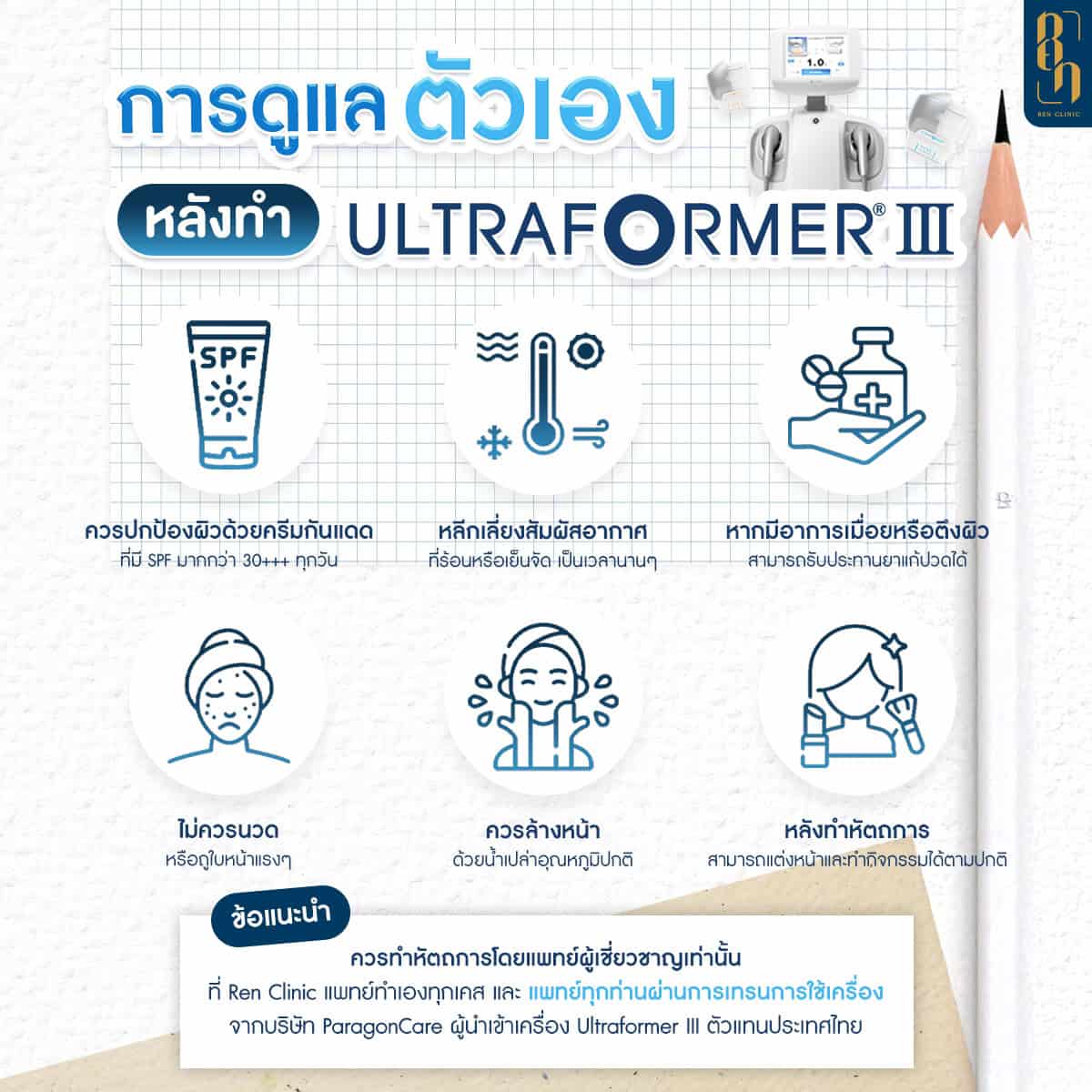 ทำ Ultraformer