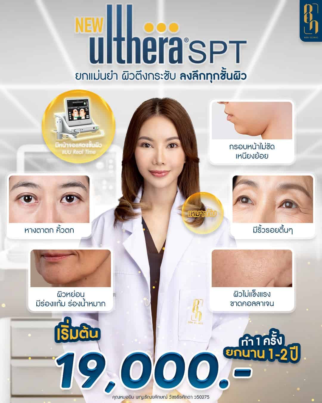 Ulthera ช่วยแก้ปัญหาแบบไหนได้บ้าง
