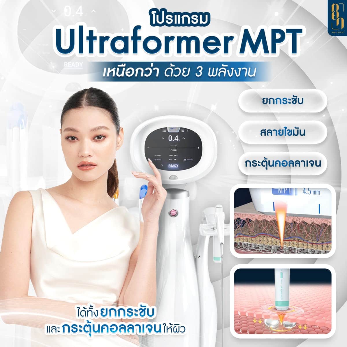 โปรแกรม Ultrafomer MPT
