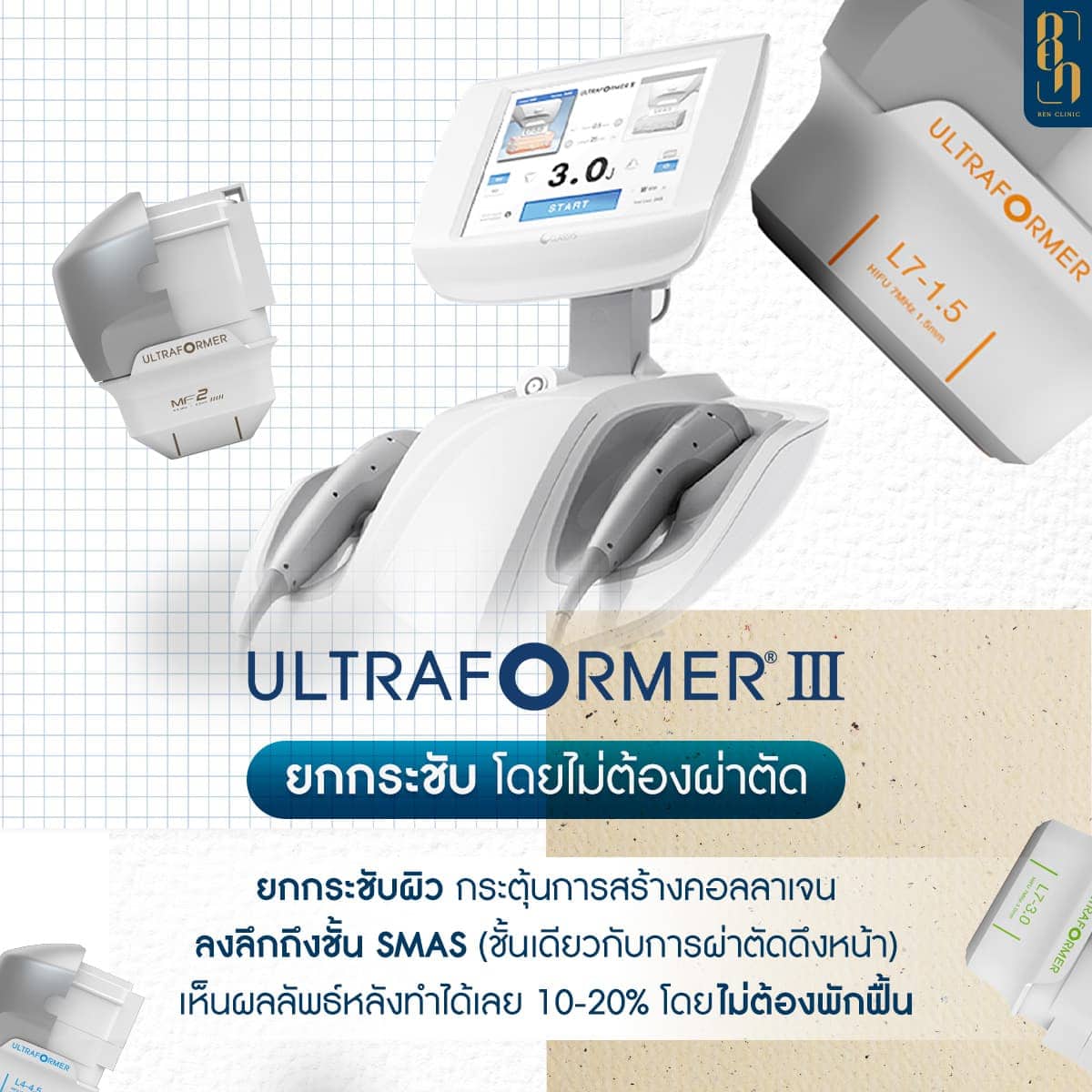 โปรแกรม HIFU เครื่อง ultraformer iii