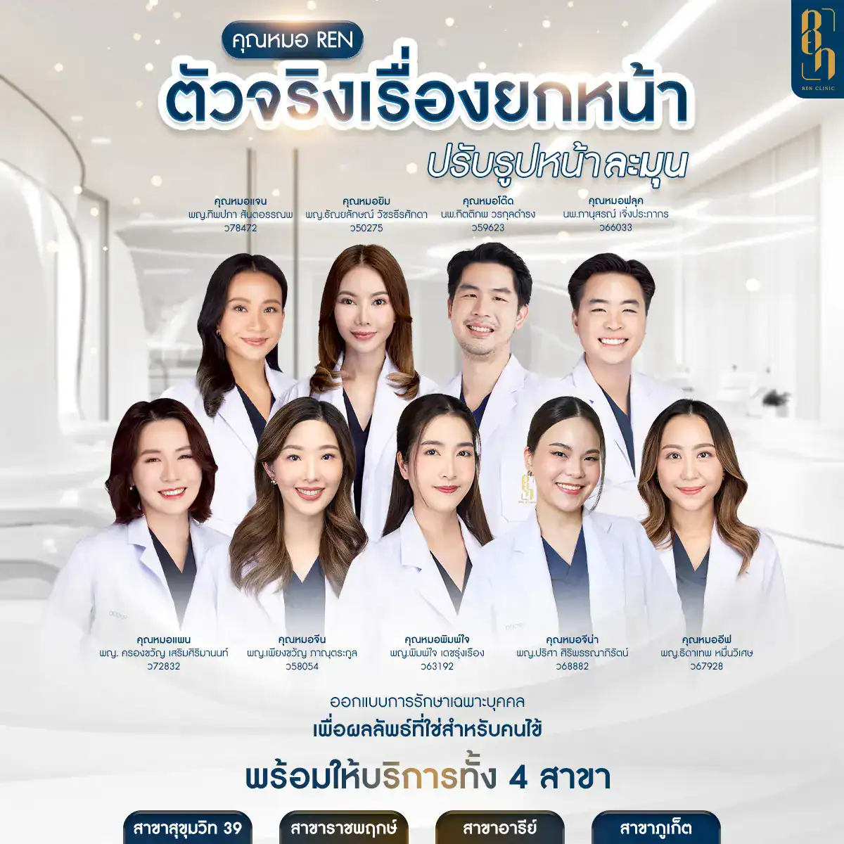 คลินิค ulthera