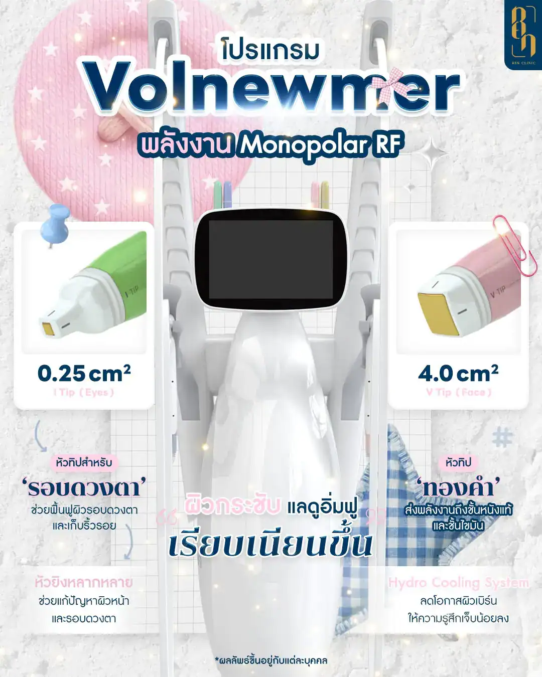 เครื่องยกกระชับหน้า-04