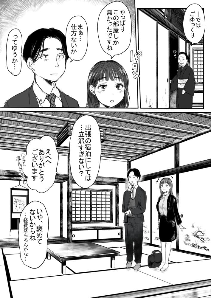 出張、後輩と相部屋。浴衣濡れ肌に絞り尽くされた夜 hitomiエロ漫画raw(同人誌)無料サンプル画像009