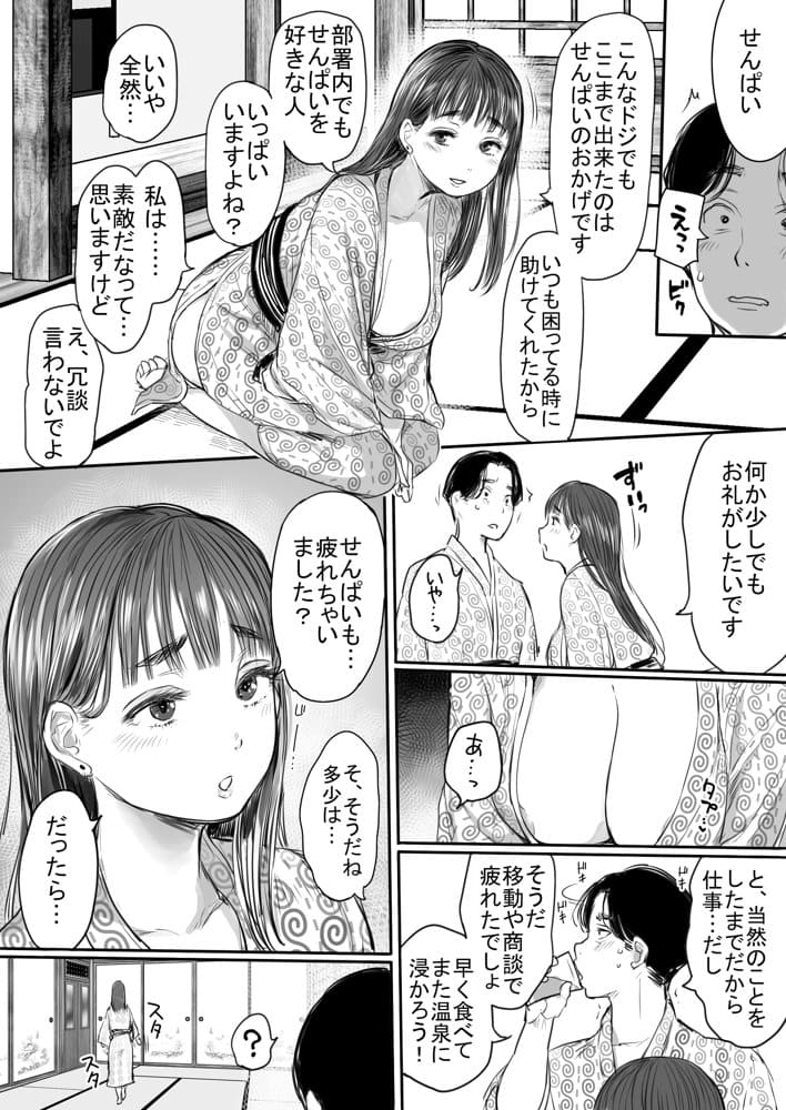 出張、後輩と相部屋。浴衣濡れ肌に絞り尽くされた夜 hitomiエロ漫画raw(同人誌)無料サンプル画像016