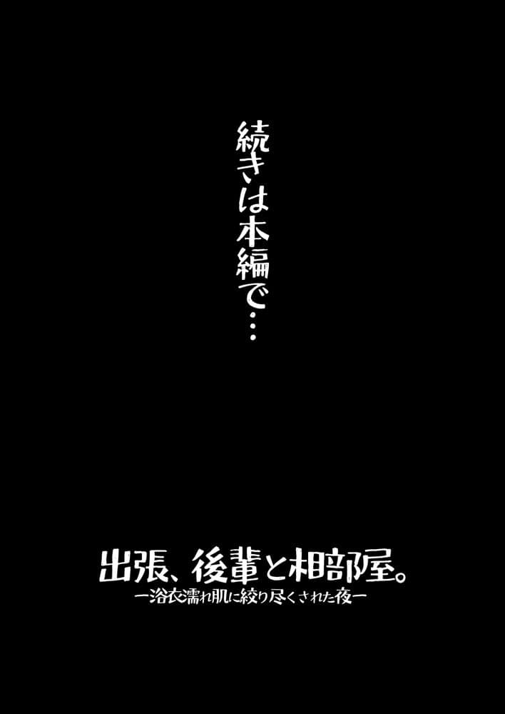出張、後輩と相部屋。浴衣濡れ肌に絞り尽くされた夜 hitomiエロ漫画raw(同人誌)無料サンプル画像023