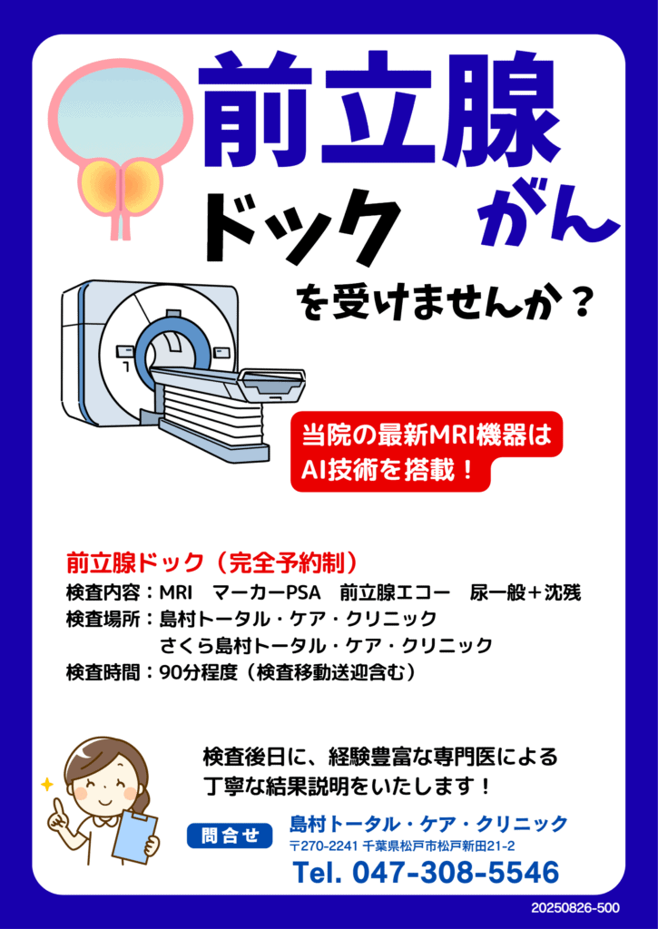 前立腺ドック(人間ドック)