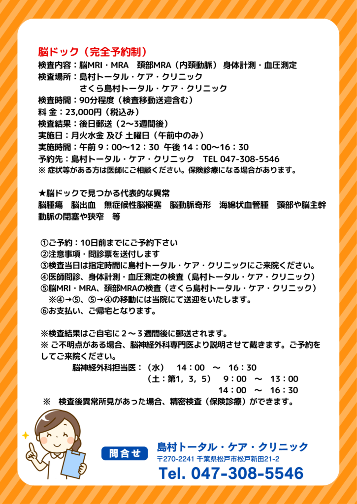 脳ドック(人間ドック)2