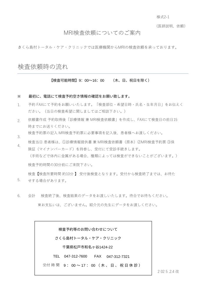 MRI検査依頼についてのご案内