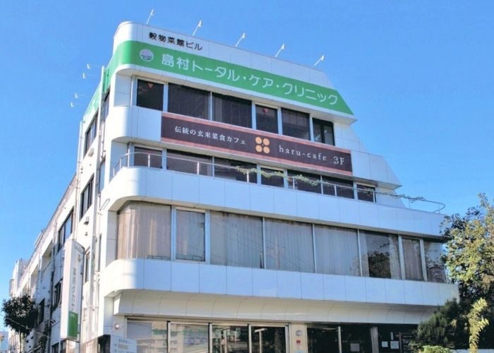 島村トータル・ケア・クリニック (1) 島村トータル・ケア・クリニック (本院)