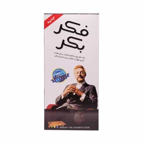 بازی فکر بکر