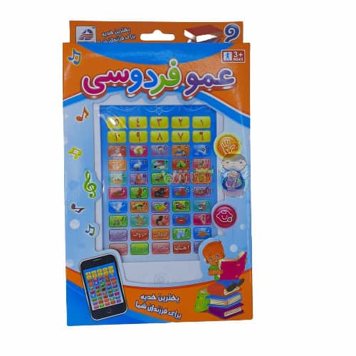 اسباب بازی آموزشی عمو فردوسی