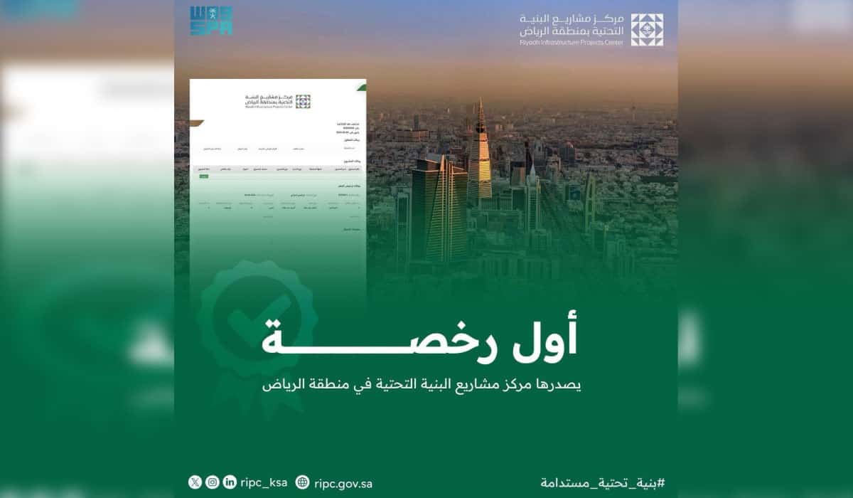 Riyadh Infrastructure Projects Center Issues First License
