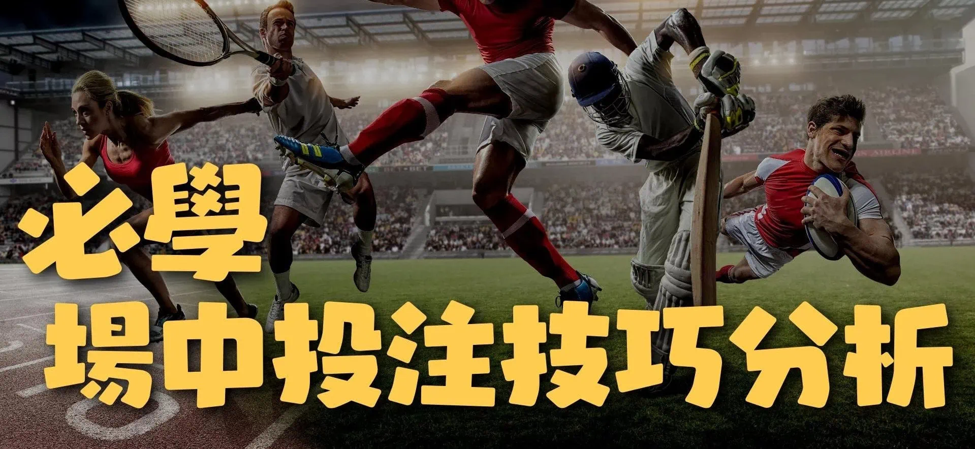 【2023棒球運彩】玩法/賠率/投注/預測教學︱必賺棒球投注技巧講解,附免費中華職棒直播平台! 4 80d39957 0c34 4a6a a900 706efba11d1b