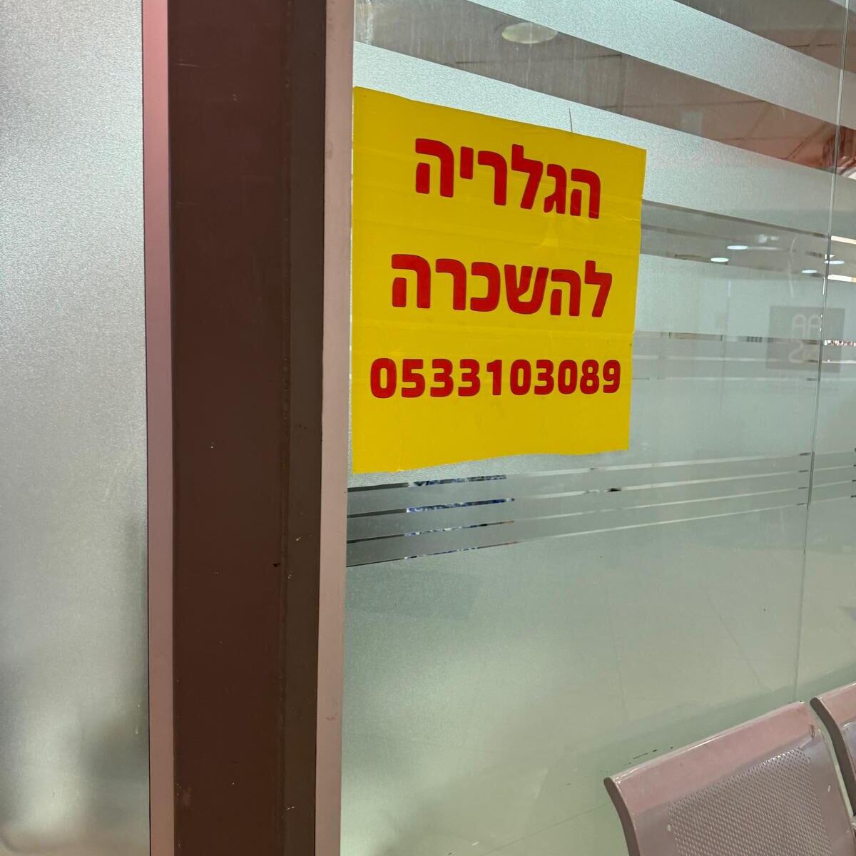 Prime Commercial Space, For Rent: Nahal Dolev 19, Beit Shemesh, Ramat Beit Shemesh Aleph 1