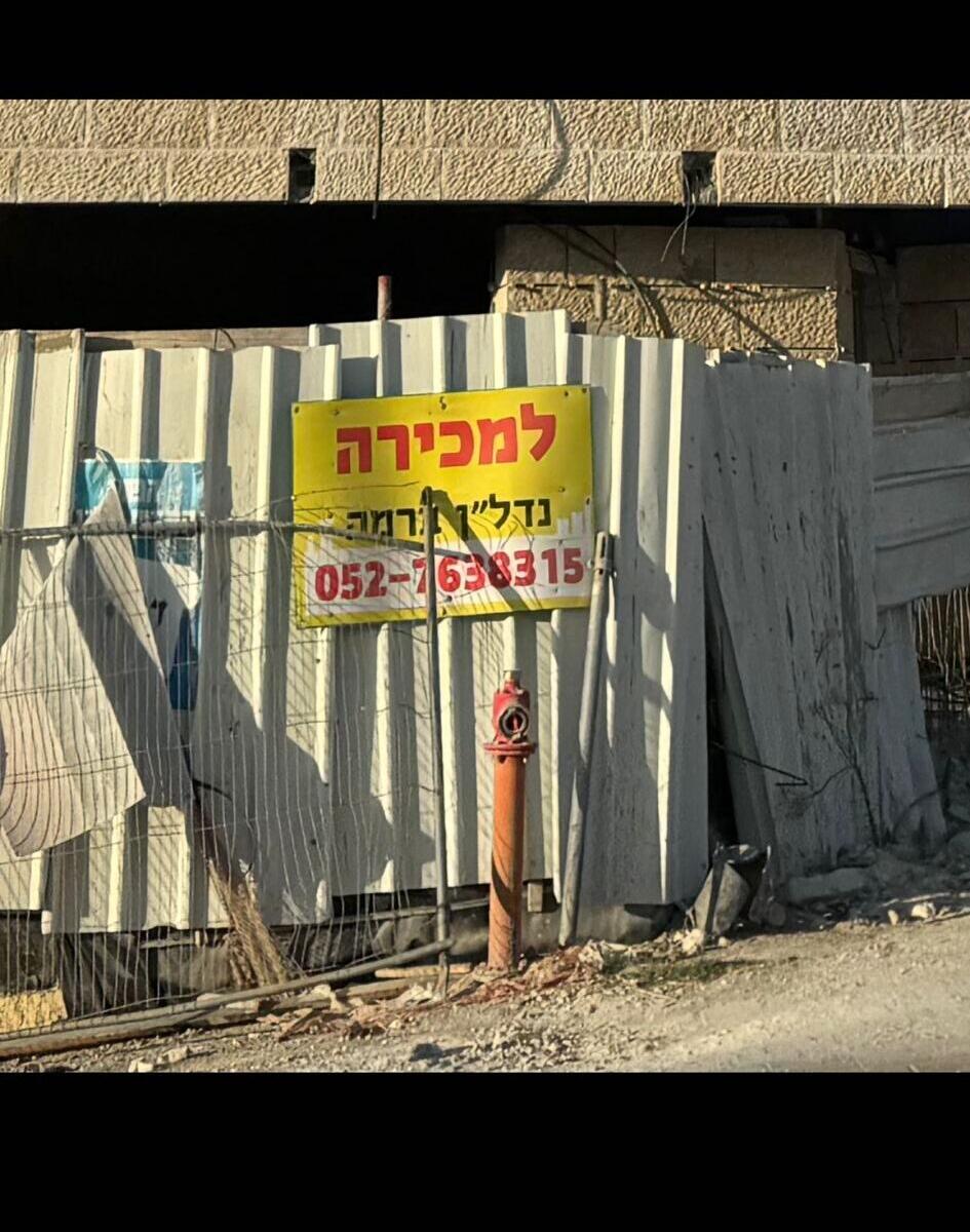 Rapidly Developing Neighborhood: For Sale: Harav Shlomo Zalman Auerbach, Beit Shemesh, Ramat Beit Shemesh Aleph 1