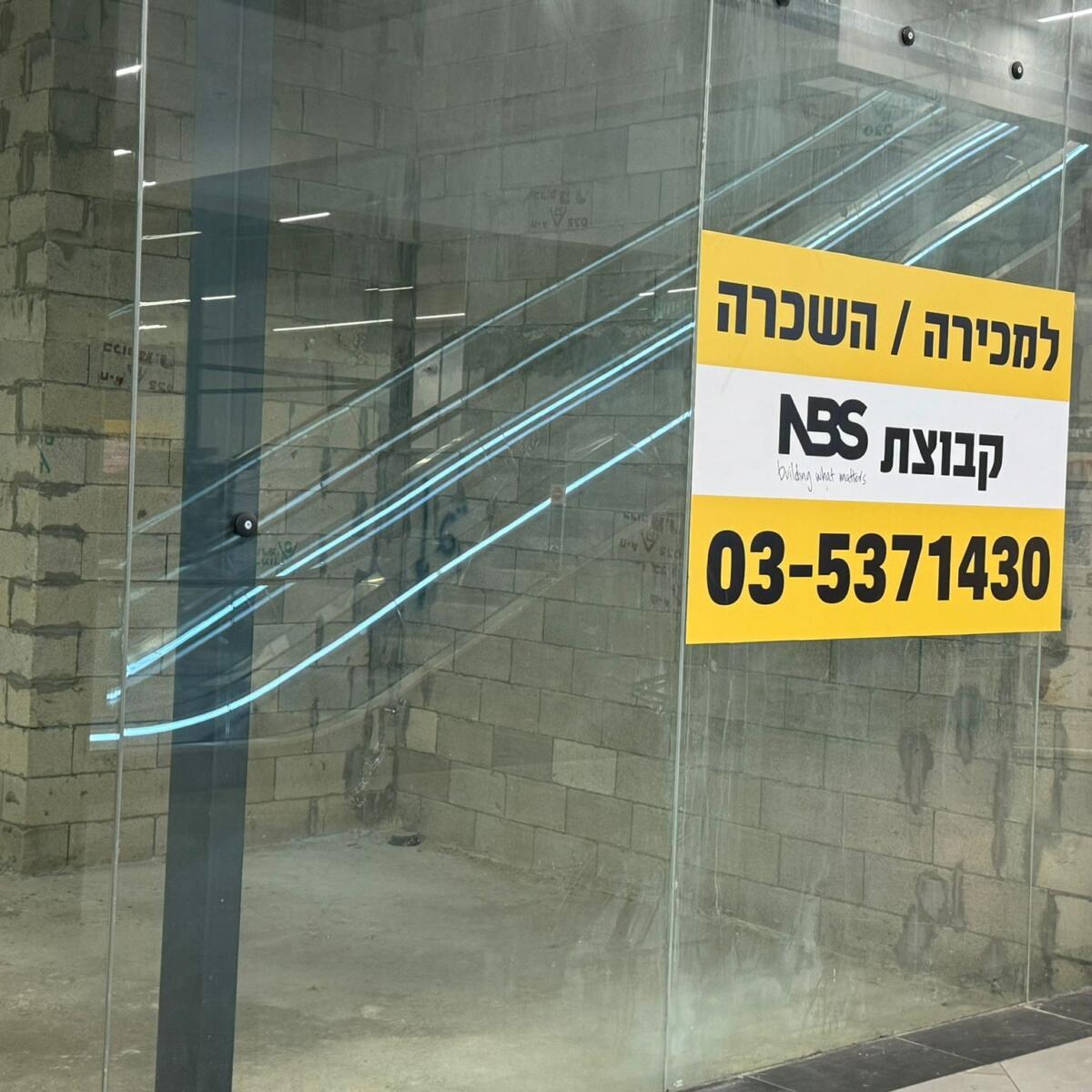 Commercial Opportunity, For Sale, For Rent: Kanyon HaShdera, Beit Shemesh, Ramat Beit Shemesh Aleph 2