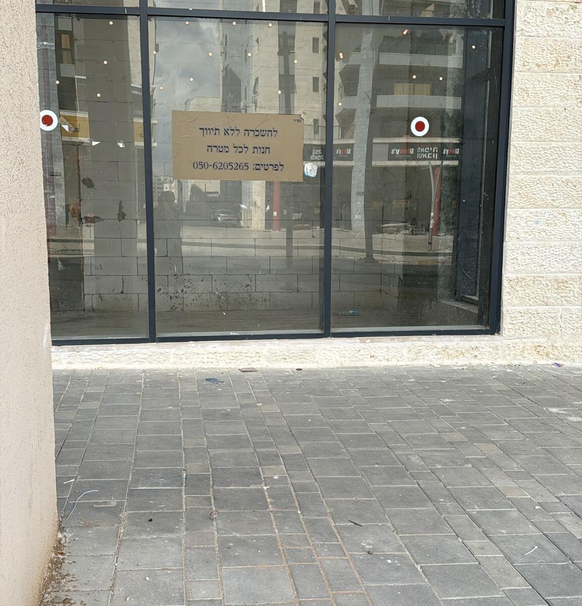 Commercial Spaces For Rent: Shderot Ha’amoraim 76, Ramat Beit Shemesh Daled 1