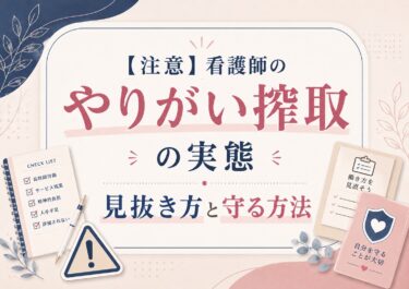 看護師が夜勤を辞めてよかった理由3選｜辞めても大丈夫だったリアルな体験談