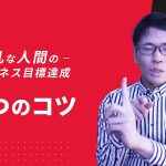 スタートアップ起業家に非梅雨王な3つのマインドセット