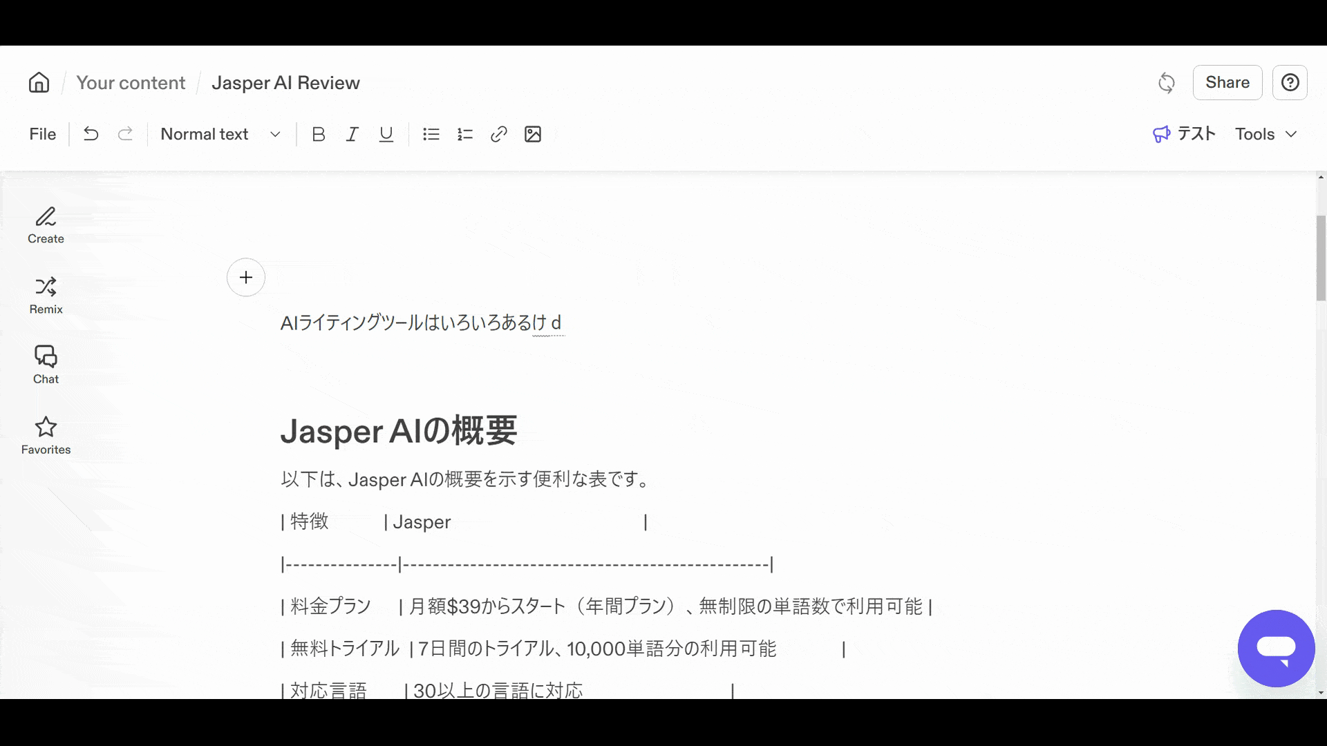 Jasper AIの使い方 (2024年最新): 機能、評判、ChatGPTとの比較 Jasper AIの使い方 (2024年最新): 機能、評判、ChatGPTとの比較