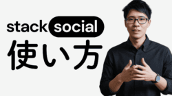 StackSocialとは?激安でMicrosoft Officeを買い切り購入できる? 黒いシャツを着た人物が、真っ白な背景にエレガントに表示された日本語のテキストと「StackSocial」の文字の横に立っています。.