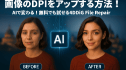 画像のDPI(解像度)を上げる方法!4DDiG AI画像高画質化ソフトを使ってみた感想 女性の肖像画を分割した画像に「BEFORE」と「AFTER」のラベルを付け、画質向上を図っています。4DDiGファイル修復におけるAIによるDPI向上を宣伝する日本語のテキスト。.