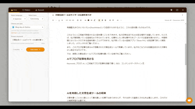 Rytr AIライティングツール ブログ