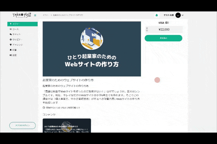 Gurucanとは?使い方や登録・オンライン講座の始め方まで全解説 GURUCANの決済ページ