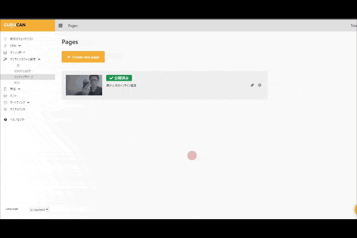 Gurucanとは?使い方や登録・オンライン講座の始め方まで全解説 GURUCANのランディングページ