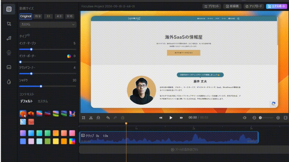 FocuSeeに備え付けられている多種多様な背景画像を入れ替えてあなた独自のブランドのパソコン画面の録画映像を作ることができます