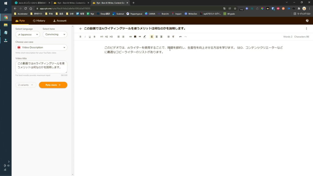 AIライティングツール「Rytr」レビュー・使い方を解説【2024年】 Rytr アウトプット