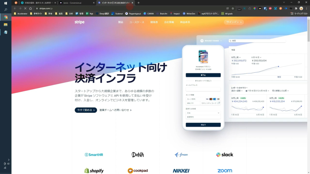 AIライティングツール「Jasper AI」の使い方・ブログ記事を自動で書く方法 Jasper AI Stripe