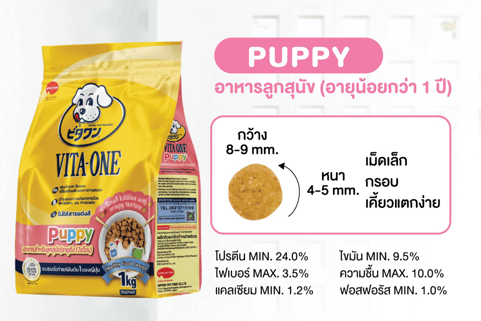Vita One Senior อาหารเม็ดลูกสุนัข